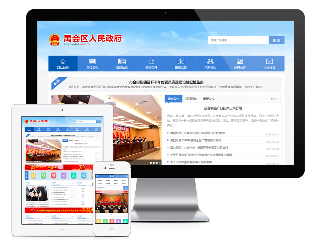 政府協(xié)會類網站模板(圖1)