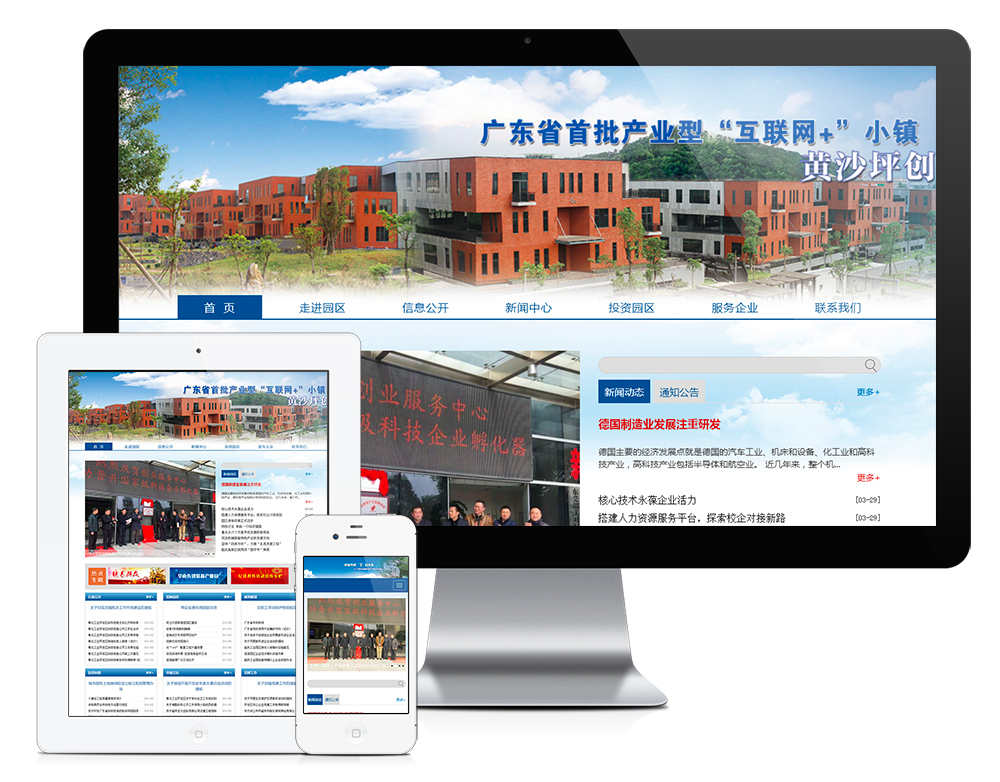 響應式創(chuàng)業(yè)園區(qū)管委會網(wǎng)站模板(圖1) 響應式創(chuàng)業(yè)園區(qū)管委會網(wǎng)站模板(圖1)