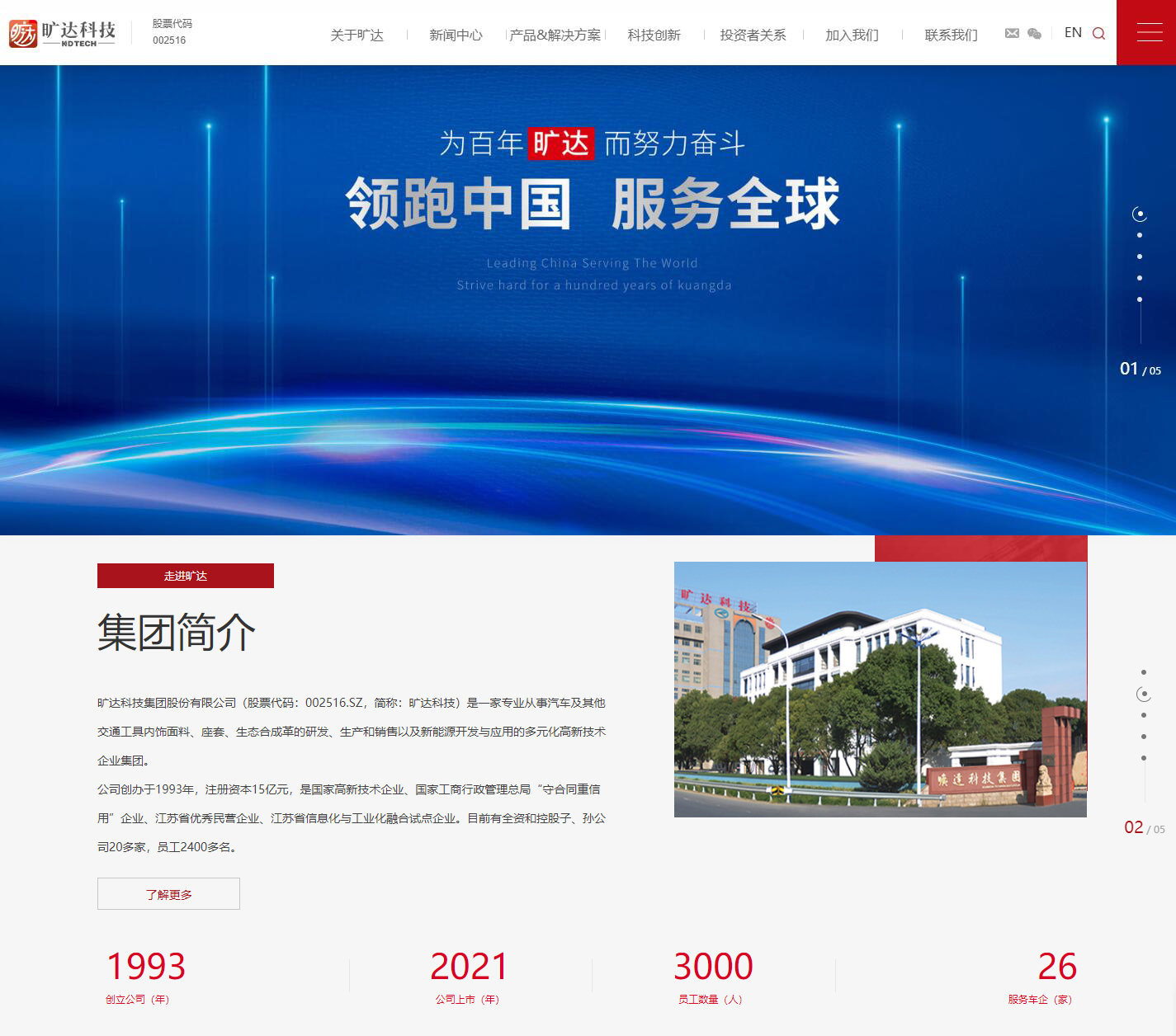 曠達(dá)科技集團股份有限公司