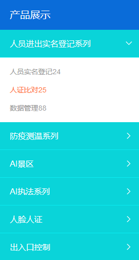 eyoucms手風(fēng)琴三級(jí)菜單標(biāo)簽