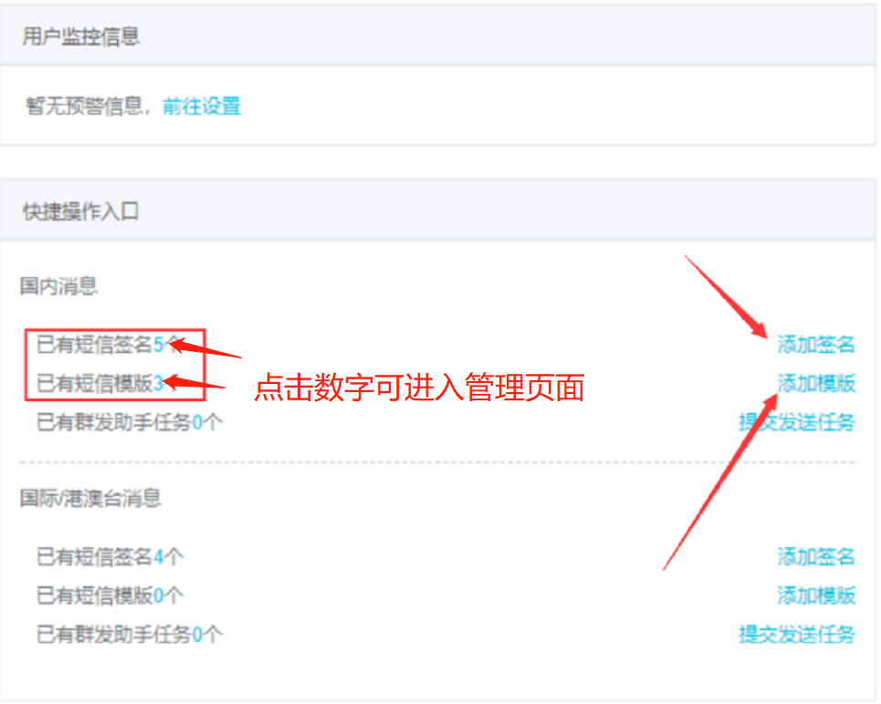 阿里短信申請(qǐng)方法及EyouCMS設(shè)置(圖2) 阿里短信申請(qǐng)方法及EyouCMS設(shè)置