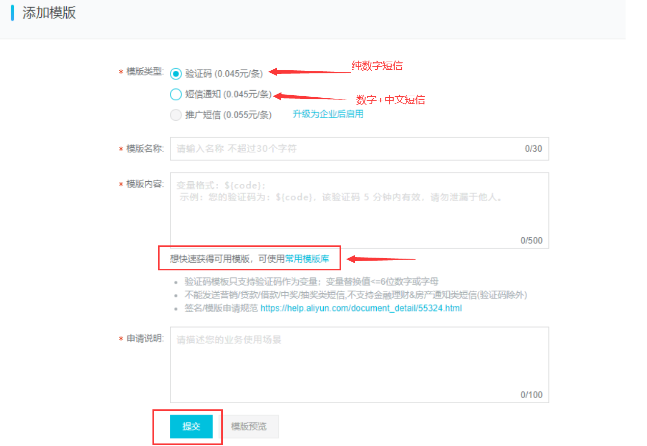 阿里短信申請(qǐng)方法及EyouCMS設(shè)置(圖4) 阿里短信申請(qǐng)方法及EyouCMS設(shè)置