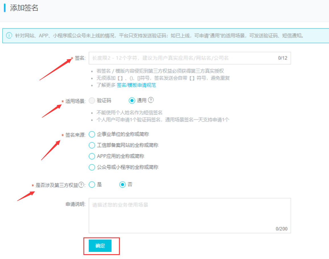 阿里短信申請(qǐng)方法及EyouCMS設(shè)置(圖3) 阿里短信申請(qǐng)方法及EyouCMS設(shè)置