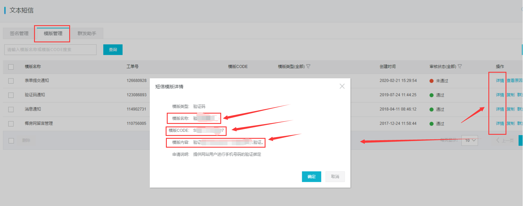 阿里短信申請(qǐng)方法及EyouCMS設(shè)置(圖5) 阿里短信申請(qǐng)方法及EyouCMS設(shè)置
