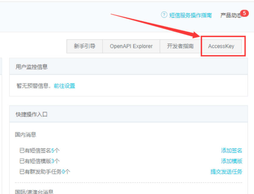 阿里短信申請(qǐng)方法及EyouCMS設(shè)置(圖6) 阿里短信申請(qǐng)方法及EyouCMS設(shè)置