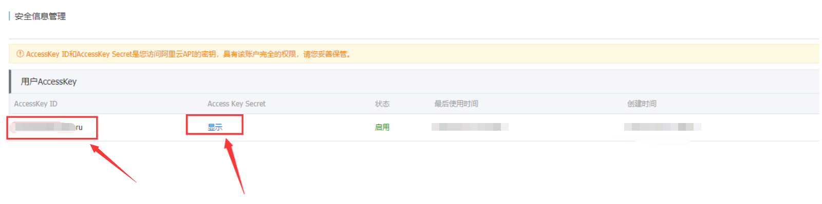 阿里短信申請(qǐng)方法及EyouCMS設(shè)置(圖8) 阿里短信申請(qǐng)方法及EyouCMS設(shè)置