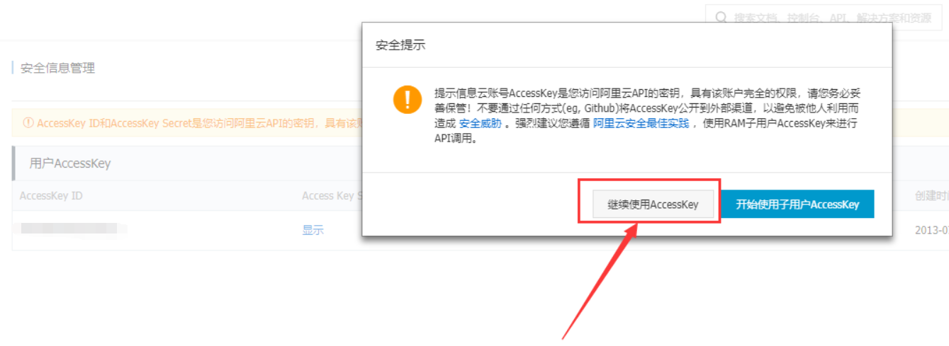 阿里短信申請(qǐng)方法及EyouCMS設(shè)置(圖7) 阿里短信申請(qǐng)方法及EyouCMS設(shè)置