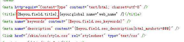 織夢(mèng)轉(zhuǎn)eyoucms模板標(biāo)簽替換方法