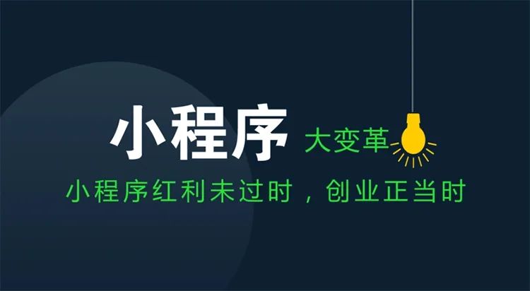 分享企業(yè)定制小程序的6大重要性！