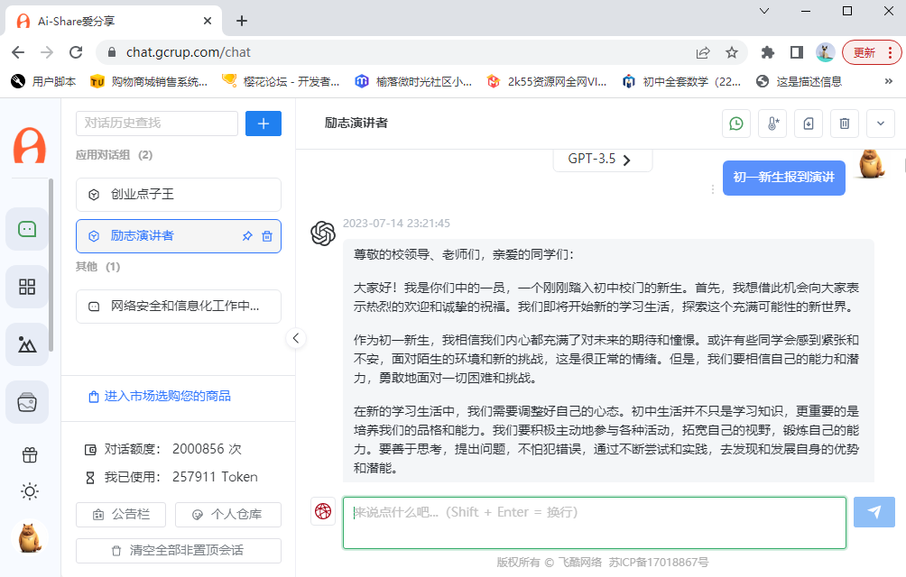 如何在國內使用CHATGPT內容生成！國內chatgpt有用法！