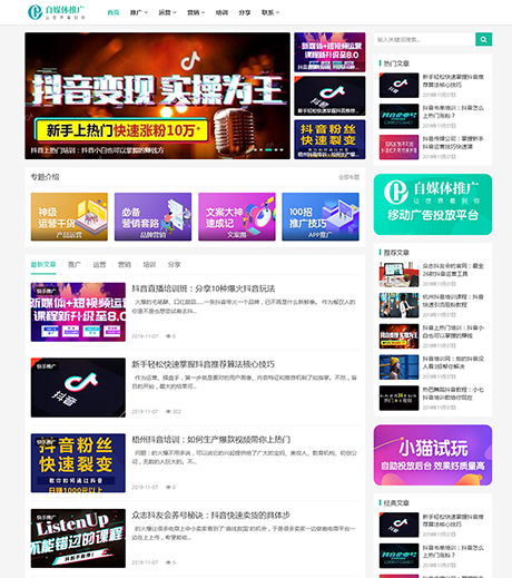 響應式自媒體運營培訓教程網(wǎng)站模板